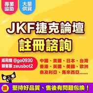 jkf捷克論壇帳號註冊全攻略，遇到問題幫你搞定！