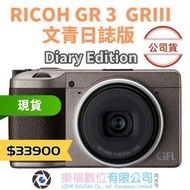 樂福數位 RICOH GR III GR3 文青版 標準版 (公司貨)  現貨  僅一台  24hr 快速出貨