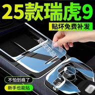 25 Types Chery Tiger 9 Interior Protective Film Dedicated Central Control Screen TPU Film Gear Navig