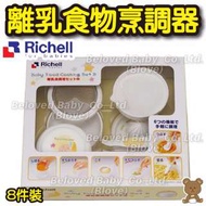 Blove 日本Richell嬰兒餐具食物調理器糊仔磨碎磨棒離乳研磨器 滿月禮盒 離乳食物烹調器#RH01C