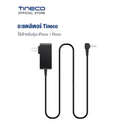Tineco Tineco Floor Washer Part Adapter อะแดปเตอร์ชาร์จแบตเครื่องดูดฝุ่น เหมาะสำหรับ Tineco S5 Pro