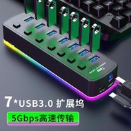 炫彩usb3.0集線器7口HUB分線器電腦轉換器獨立開關帶供電口私模