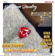 ⭐礦主一手最低價格⭐不議價⭐🌋礦區礦主一手直送💰Hkd 29880⭐GRS國際證書⭐1.01克拉 三角形無燒鴿血紅紅寶石顏色超級漂亮不黑不暗 無坑無裂晶體乾淨 火彩超級好