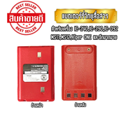 แบตเตอร์รี่วิทยุสื่อสาร แบตวอ สำหรับเครื่อง IC-240IC-270IC-280IC-290IC-092MS-11MS-12VIPER ONE และอีก