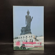 Makha Bucha Day 44 ️1084187