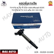 คอยล์จุดระเบิด TOYOTA ALTIS ปี 2010-2018 เครื่องยนต์: 3ZZFE TOYOTA ALTIS DUO เครื่อง 1ZR 2ZR 3ZR #9