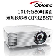 OPTOMA OP325ST短焦投影機
