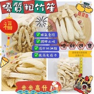 75克優質粗竹笙