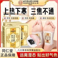 Beijing Tongrentang Poria Eight Treasures Wormwood Foot Patch Three Voltian Herbal Remove Dampness T