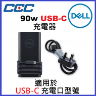 Dell - 90瓦 USB-C AC 充電器 - 內附電源線