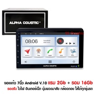 แรม 2Gb รอม 16Gb ALPHA COUSTIC จอแอนดรอย 7 นิ้ว จอติดรถยนต์ Android V10 จอแอนดรอยติดรถ