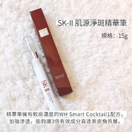SK-II 肌源淨斑精華筆