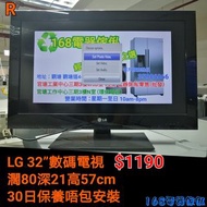 LG 32"數碼電視