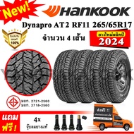 ยางรถยนต์ ขอบ17 Hankook 265/65R17 รุ่น Dynapro AT2 (RF11) (4 เส้น) ยางใหม่ปี 2024