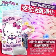 ♥小花花日本精品♥Hello Kitty 衣物護色彩漂粉膠囊 洗衣膠囊 洗衣神器 洗衣劑 15顆 04002901