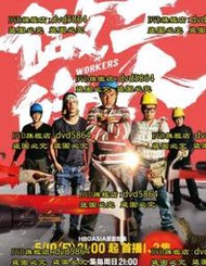 DVD 台劇【做工的人】2020年閩南 /中字