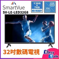 SMARTVUE - SV-LE-LED32G8 32吋高清LED電視 [香港行貨]