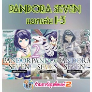 PANDORA SEVEN Separate Volumes 1-4 (95.-) PP2 smm (13/8/68) Manga Book Phi Phong 2