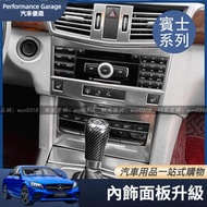 台灣現貨Benz 賓士 W212 內飾 裝飾 飾板 E250 E200 E300 中控 水杯 面板 貼 飾條 車內 改裝