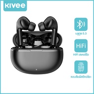 KIVEE หูฟังบลูทูธไร้สาย TWS V5.3 หูฟังบลูทูธ Bluetooth Earphone Earbuds หูฟังบูลทูธ หูฟังไร้สาย True