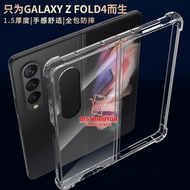SAMSUNG Z FOLD 4 CASE AIRBAG ANTI CRACK THICK CLEAR SOFTCASE SAMSUNG Z FOLD 4