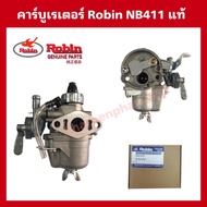 คาร์บูเรเตอร์ตัดหญ้า Robin NB411 แท้ ญี่ปุ่น คาบู411แท้ Makita RBC411