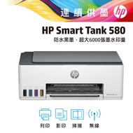 惠普 HP Smart Tank 580 無線相片連供事務機 5D1B4A燦坤線上購物