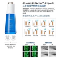 艾多美Absolute 瓶精華