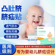 in stock】Umbilical hernia patch for infants 护肚脐贴  婴儿 护脐贴 医用脐疝贴 婴儿凸肚脐专用 宝宝压疝包 Baby hernia sac8/23