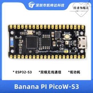 banana pi bpi picow-s3開發板 wifi低功耗微控制器 esp32-s3