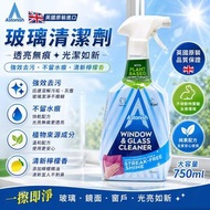 [260806] ⚡即日快閃⚡ 英國 Astonish 玻璃清潔劑 750ml
