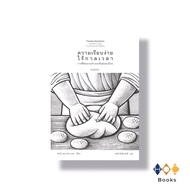 Book: Timeless Simplicity