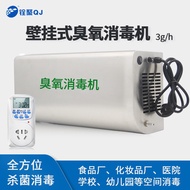 Quanju Ozone Generator Wall-Mounted Makeup Food Factory Workshop 10,000 Purification Sterilization O
