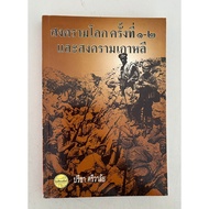 Book: The 1-2nd World War And The Korean