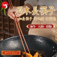 (楠竹木45cm) 原木長筷子 耐高溫油炸長筷子 家用撈面/油炸/火鍋筷子 楠竹木/紅檀木/雞翅木加長筷子