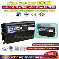 อินเวอร์เตอร์/DA 3500W 3000W 1600W 12V/24Vอินเวอร์เตอร์เพียวซายเวฟ Inverter pure sine wave พร้อมส่งจ