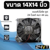 Air Conditioner Panel 14 x 14 Inches Thickness 44 Mm (O-Ring Head Type Suction Type) With 24 Volt Fa