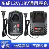 Dongcheng 12V Lithium Battery Adapter Charger 18V Wrench Charger Dongcheng 20V Universal Adapter Charger Rechargeable Drill