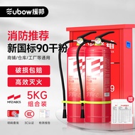 S-T🔴Yuanbang Dry Powder Fire Extinguisher5kg2Tools+Box Set for Commercial Stores5Fire Extinguisher kg Portable Air Devic