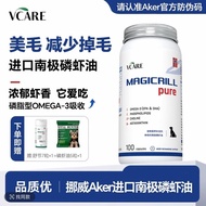 VCARE磷虾油南极猫咪狗深海鱼油猫咪挪威进口通用减少掉毛VCARE krill oil, Antarctic cats and dogs, deep sea20250813