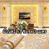 (สินค้าคุณภาพดี) wallpaper สี ทอง วอลเปเปอร์ผนังลายไทย เป็น วอลเปเปอร์ลายหลุยส์ สามารถติดได้ทุกพื้นผิวเช่นไม้ ปูน ยิปซั่ม โต๊ะ ตู้ กระจก