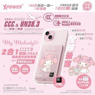 XPOWER - CCC | 3C認證版 XPOWER x My Melody 3C認證版 2合1磁吸+PD3.0 5000mAh鋁合金移動電源 (M5K) | 磁吸充電｜尿袋｜行動電源｜充電寶