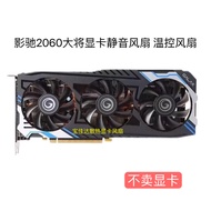 [Hot Sale Radiator] GALAX/GALAX RTX2060 12GB GENERAL MAX GENERAL Graphics Card Cooling Fan