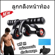 Pharaoh（3 Wheels Abs Roller）ลูกกลิ้งสามล้อ ลูกกลิ้งออกกำลังกาย ลูกกลิ้งบริหารกล้ามหน้าท้อง ลูกกลิ้งบ