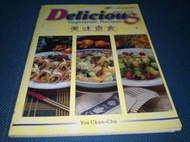 古新書坊~~食譜《美味素食》ISBN:9579810729│紅蘋果文化(三AB9)