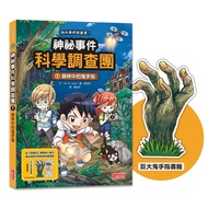 Mystery Event Scientific Investigation Group (1) Ghost Finger In The Forest [Additional Free {Huge B
