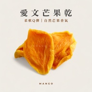 Aiwen Dried Mango|Tainan Yujing-Full Pulp, Delicate Juicy