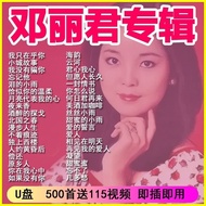 A Teresa Teng Song Album U Disk Old Song Sweet Song Nostalgic Song High-Quality usb Music Audio Vide