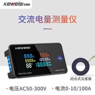 電壓表KEWEISI KWS-AC300交流電壓電流表100A多功能電力表AC數字電壓表