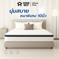 HomeBest ที่นอนสปริงอัจฉริยะ รุ่น CLOUD9 ความหนา 10 นิ้ว สัมผัสนุ่มเด้งนอนสบาย แข็งแรง ทนทาน รองรับน